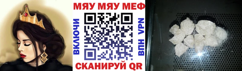 МЕФ мяу мяу Удомля